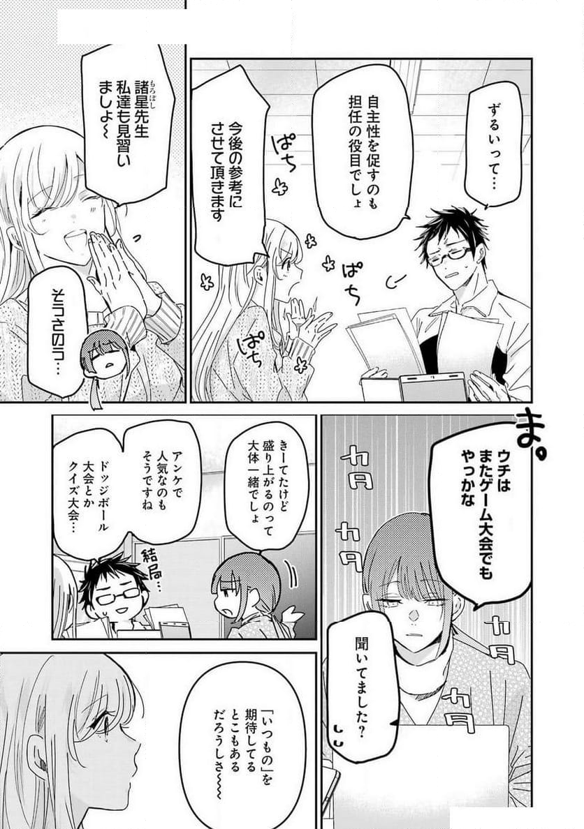 兄の嫁と暮らしています。 - 第152話 - Page 10