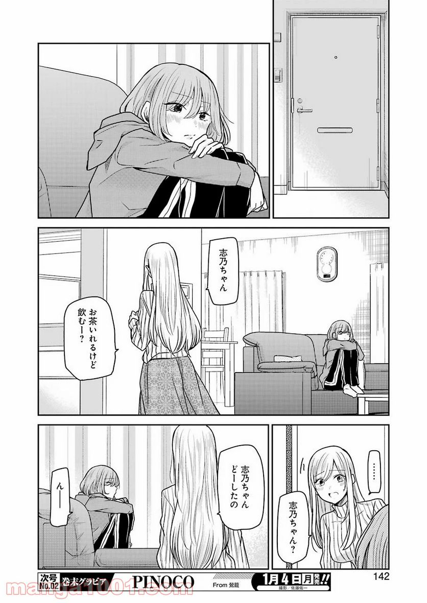 兄の嫁と暮らしています。 - 第91話 - Page 11