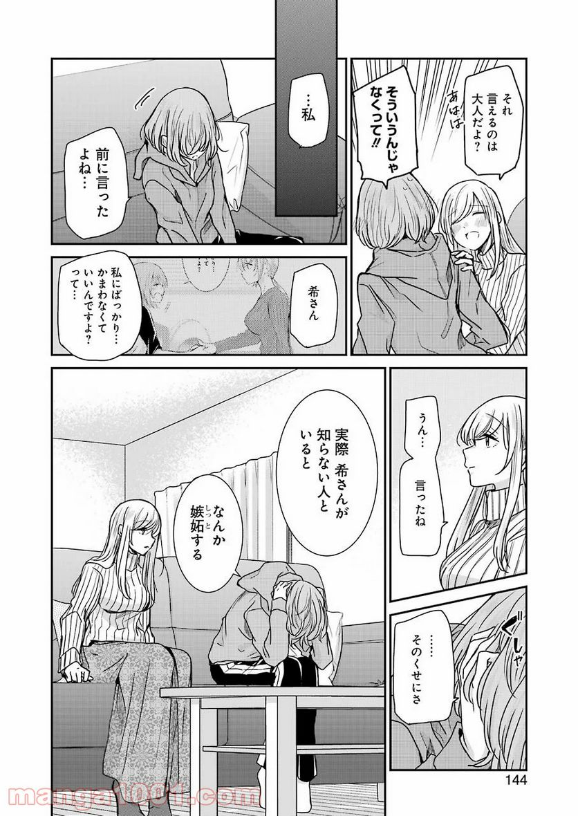 兄の嫁と暮らしています。 - 第91話 - Page 13