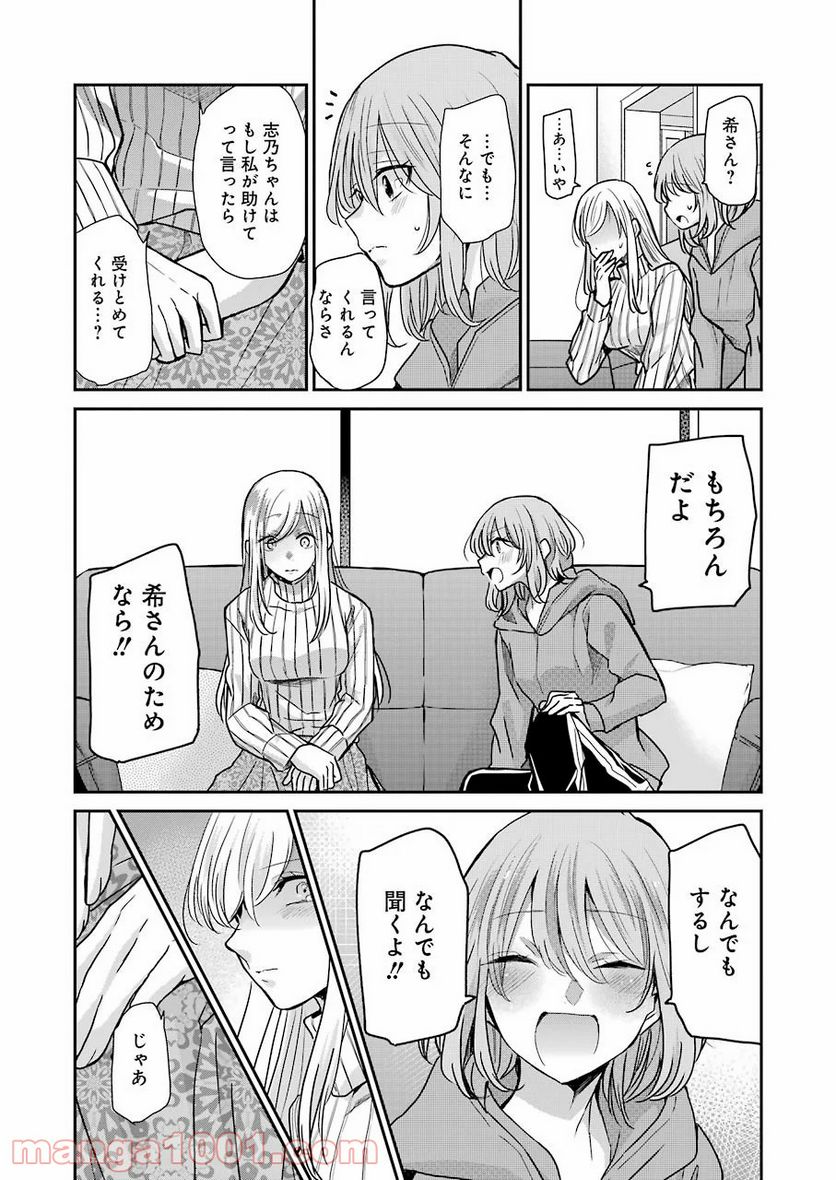 兄の嫁と暮らしています。 - 第91話 - Page 16