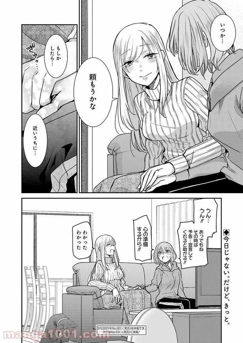 兄の嫁と暮らしています。 - 第91話 - Page 17