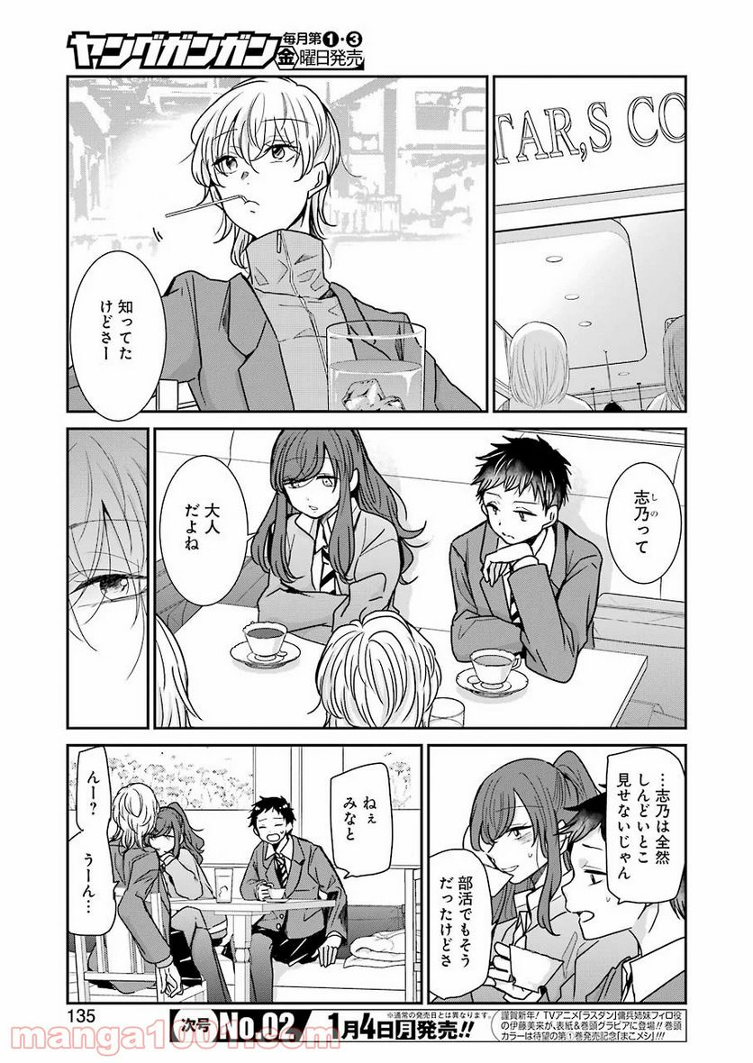 兄の嫁と暮らしています。 - 第91話 - Page 4