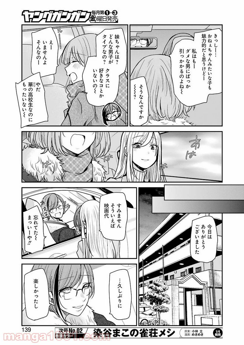 兄の嫁と暮らしています。 - 第91話 - Page 8