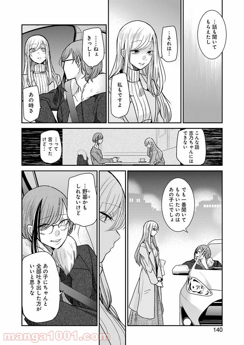 兄の嫁と暮らしています。 - 第91話 - Page 9