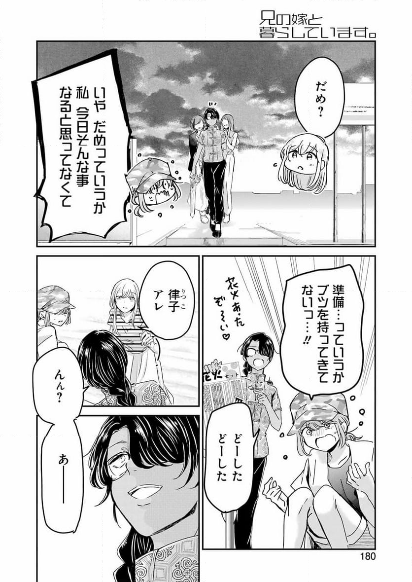 兄の嫁と暮らしています。 - 第148話 - Page 4