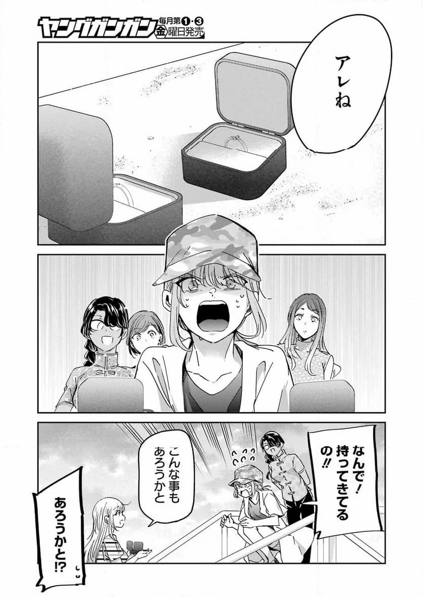 兄の嫁と暮らしています。 - 第148話 - Page 6