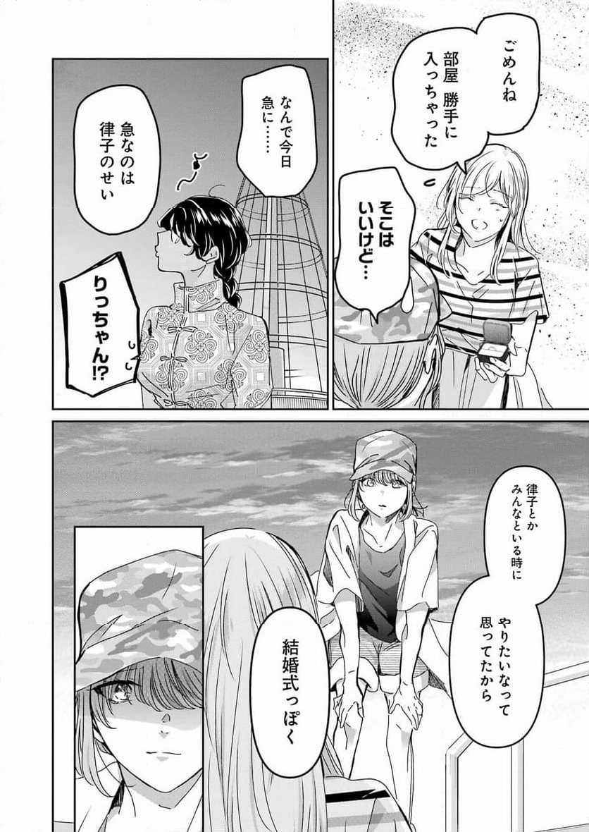 兄の嫁と暮らしています。 - 第148話 - Page 8