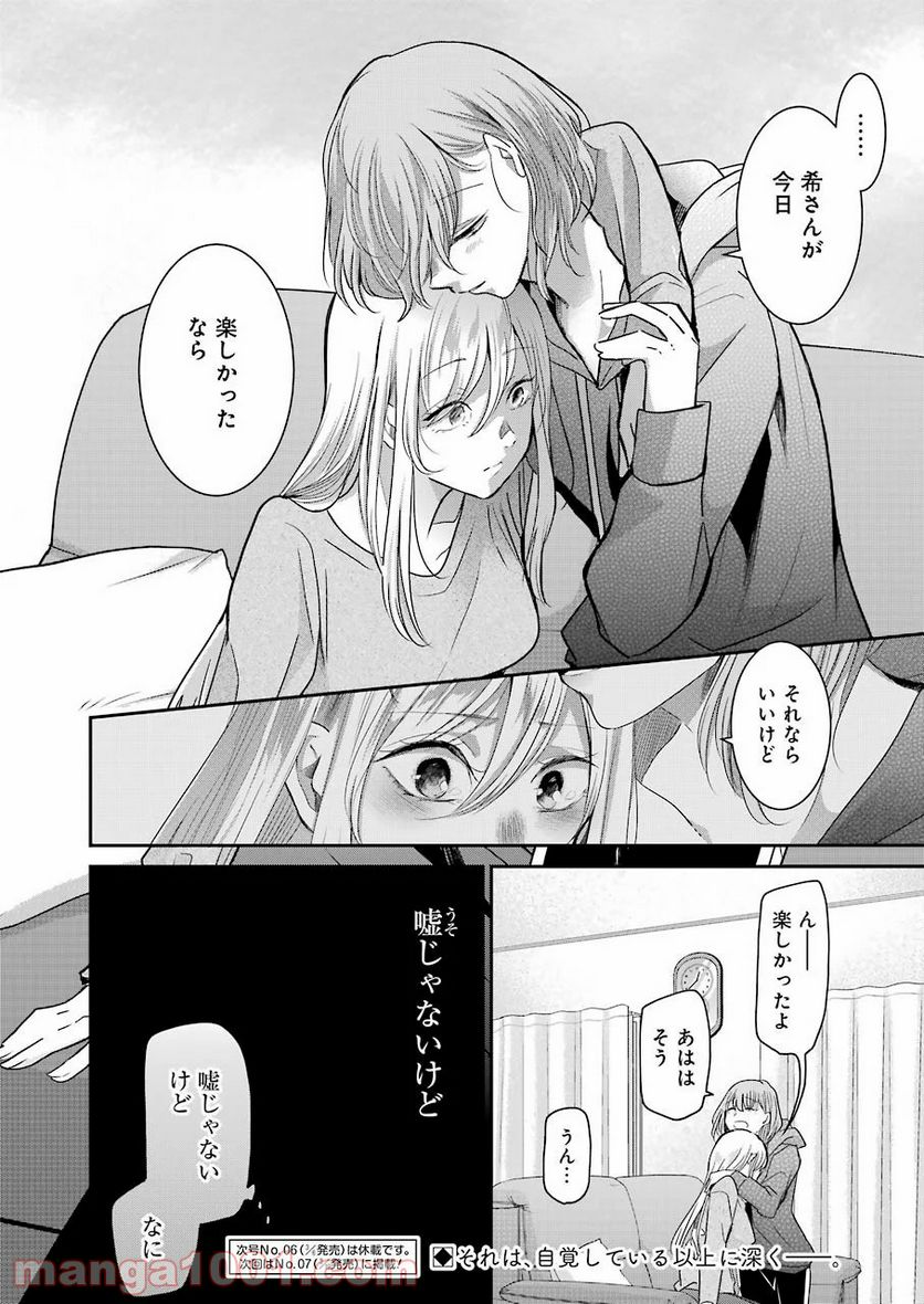 兄の嫁と暮らしています。 - 第74話 - Page 16