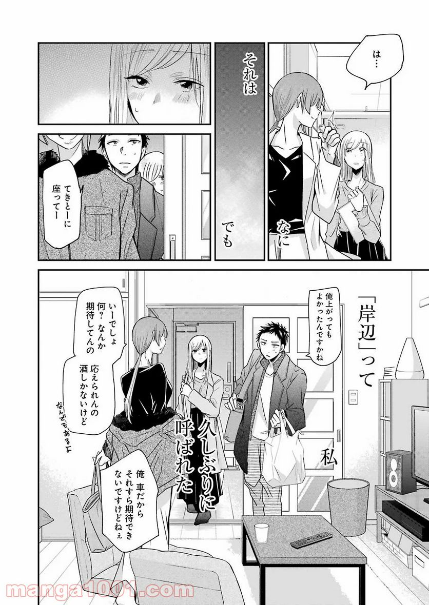 兄の嫁と暮らしています。 - 第74話 - Page 6