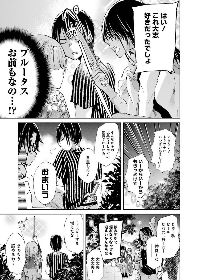 兄の嫁と暮らしています。 - 第20話 - Page 11