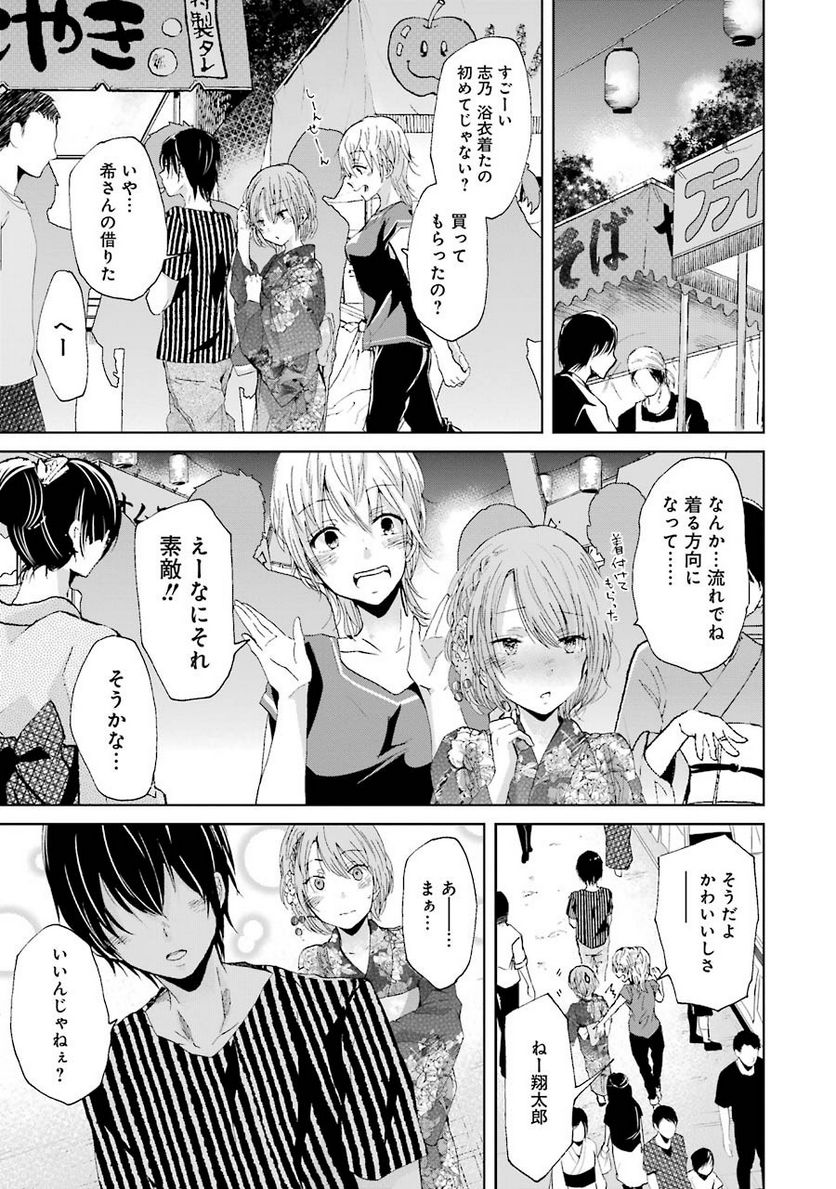 兄の嫁と暮らしています。 - 第20話 - Page 5