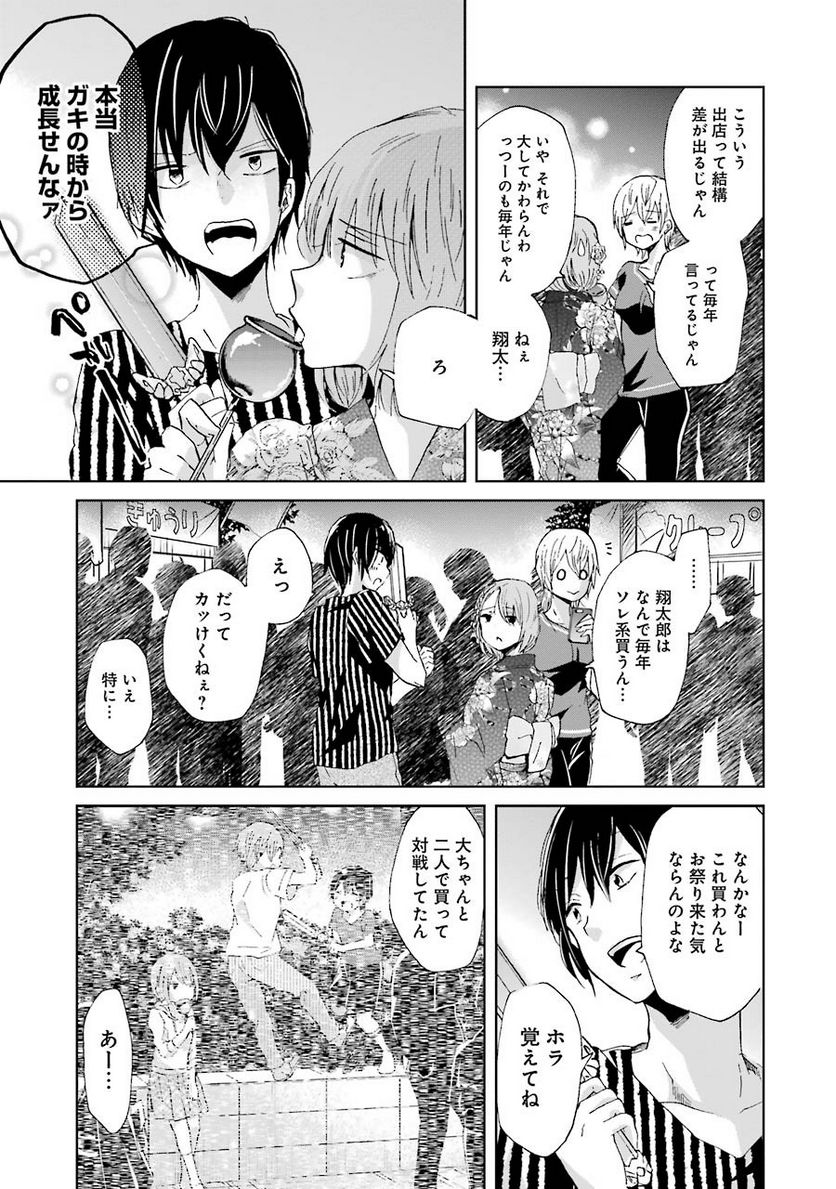 兄の嫁と暮らしています。 - 第20話 - Page 7