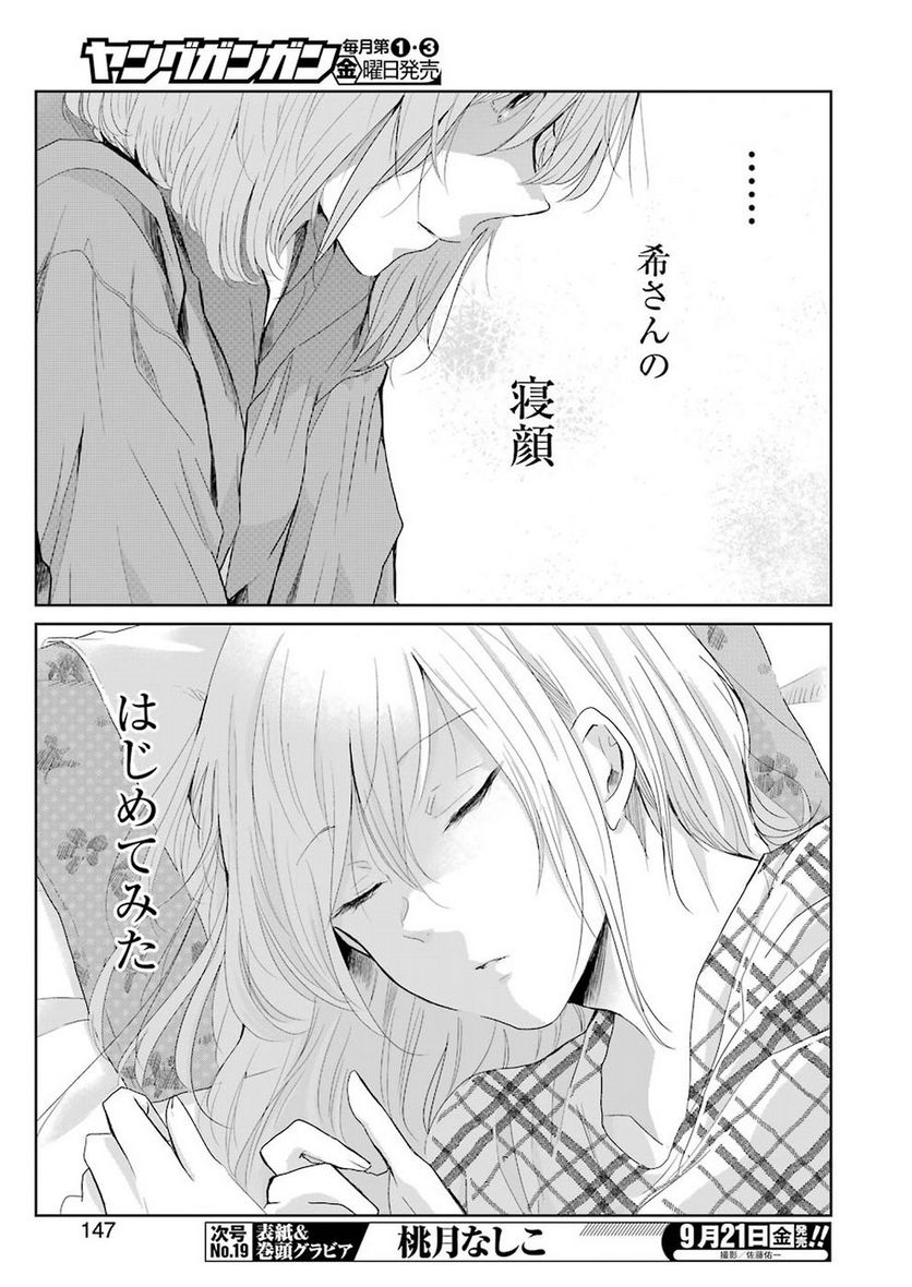 兄の嫁と暮らしています。 - 第50話 - Page 15