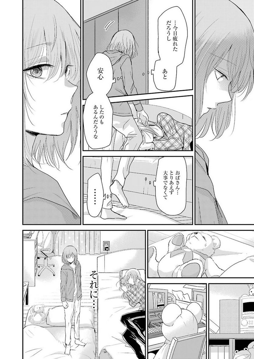 兄の嫁と暮らしています。 - 第50話 - Page 16