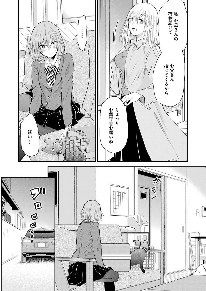 兄の嫁と暮らしています。 - 第50話 - Page 6