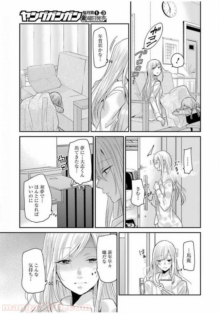 兄の嫁と暮らしています。 - 第80話 - Page 10