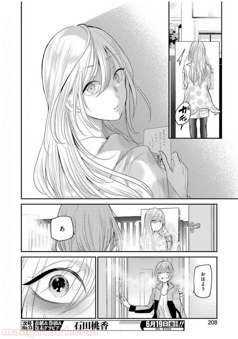 兄の嫁と暮らしています。 - 第80話 - Page 13