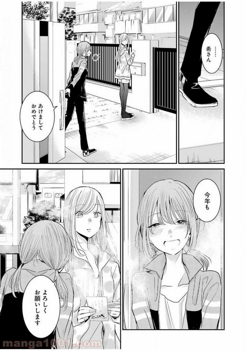 兄の嫁と暮らしています。 - 第80話 - Page 14