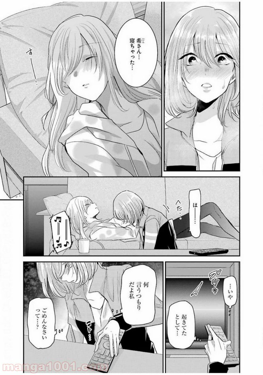 兄の嫁と暮らしています。 - 第80話 - Page 2