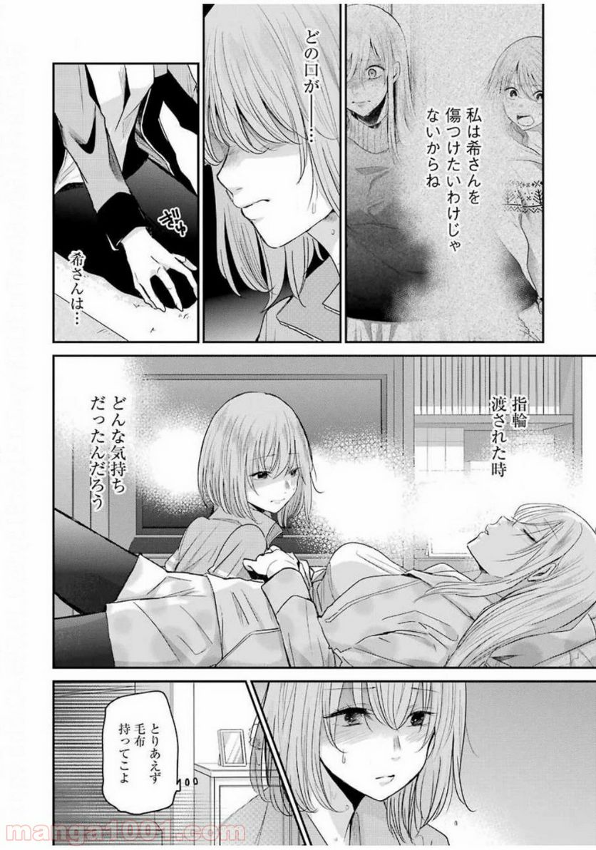 兄の嫁と暮らしています。 - 第80話 - Page 3