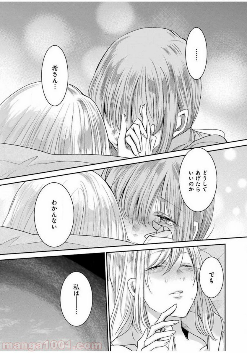 兄の嫁と暮らしています。 - 第80話 - Page 8