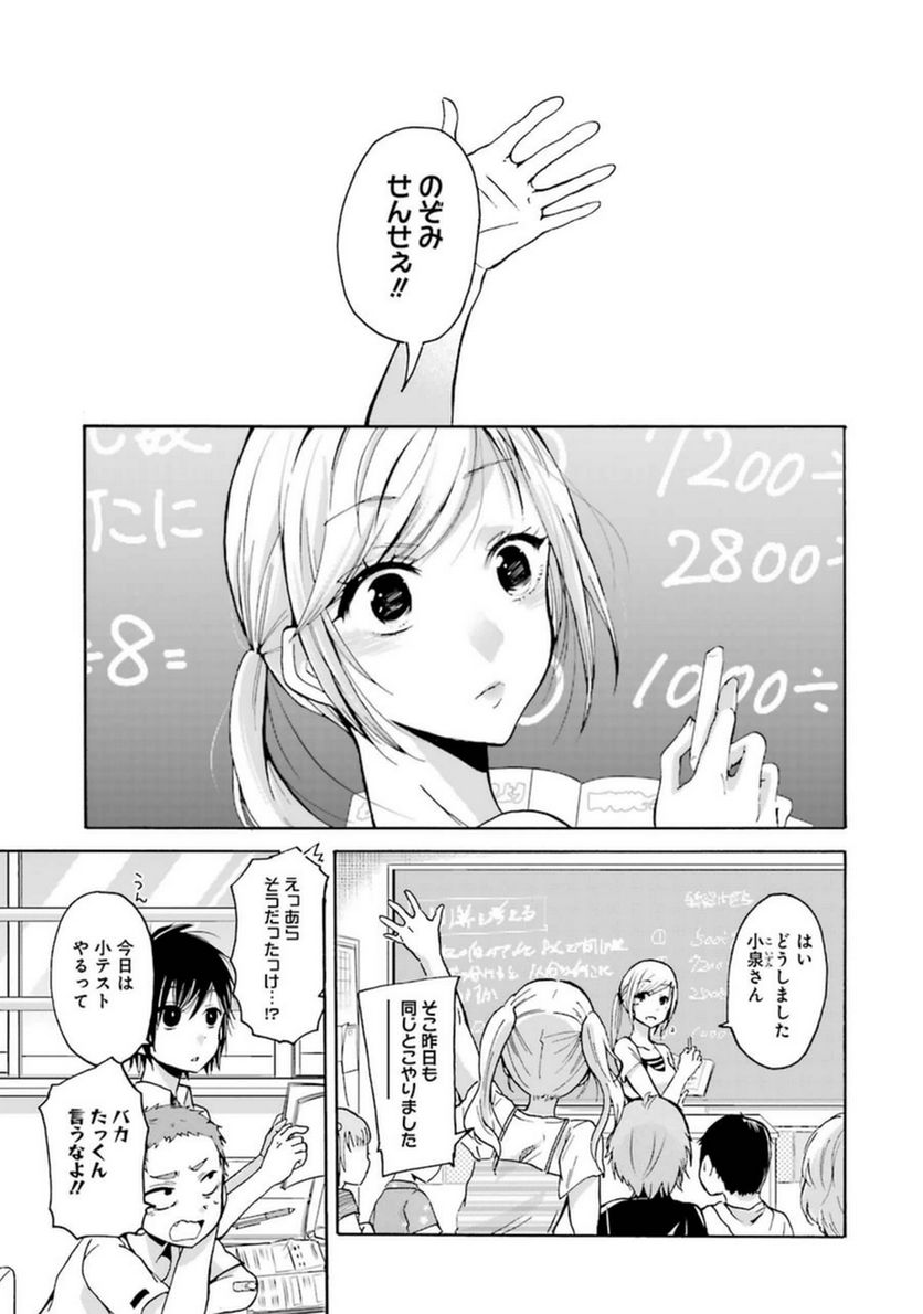 兄の嫁と暮らしています。 - 第4話 - Page 1