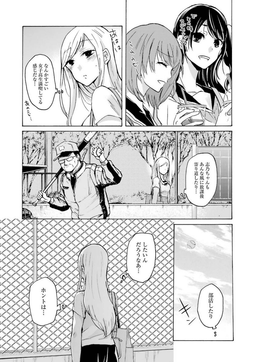 兄の嫁と暮らしています。 - 第4話 - Page 11