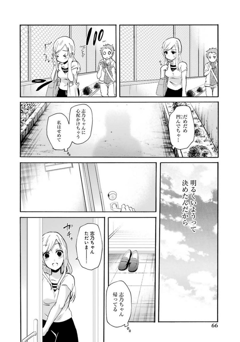 兄の嫁と暮らしています。 - 第4話 - Page 12