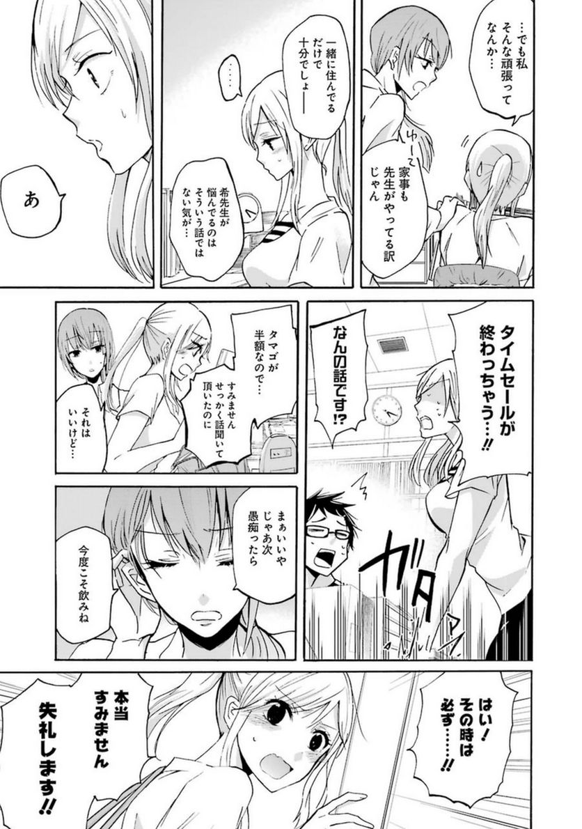 兄の嫁と暮らしています。 - 第4話 - Page 9