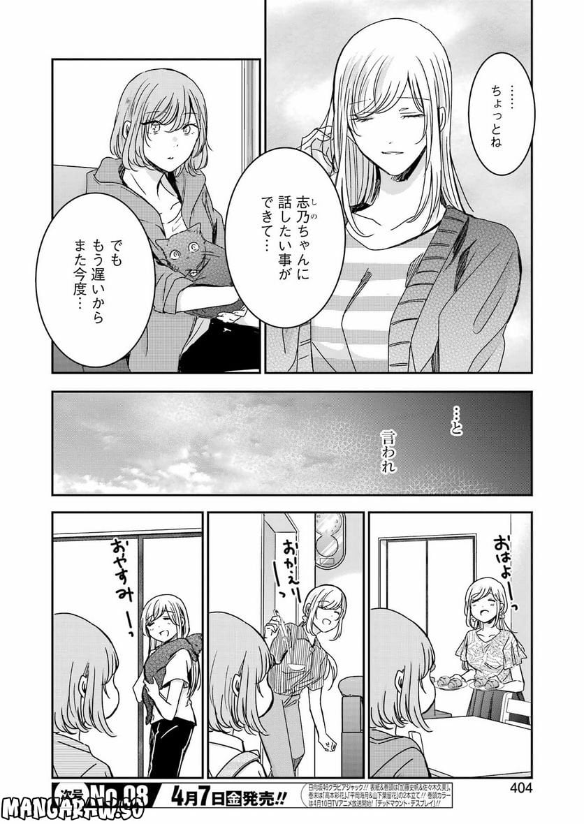 兄の嫁と暮らしています。 - 第133話 - Page 2