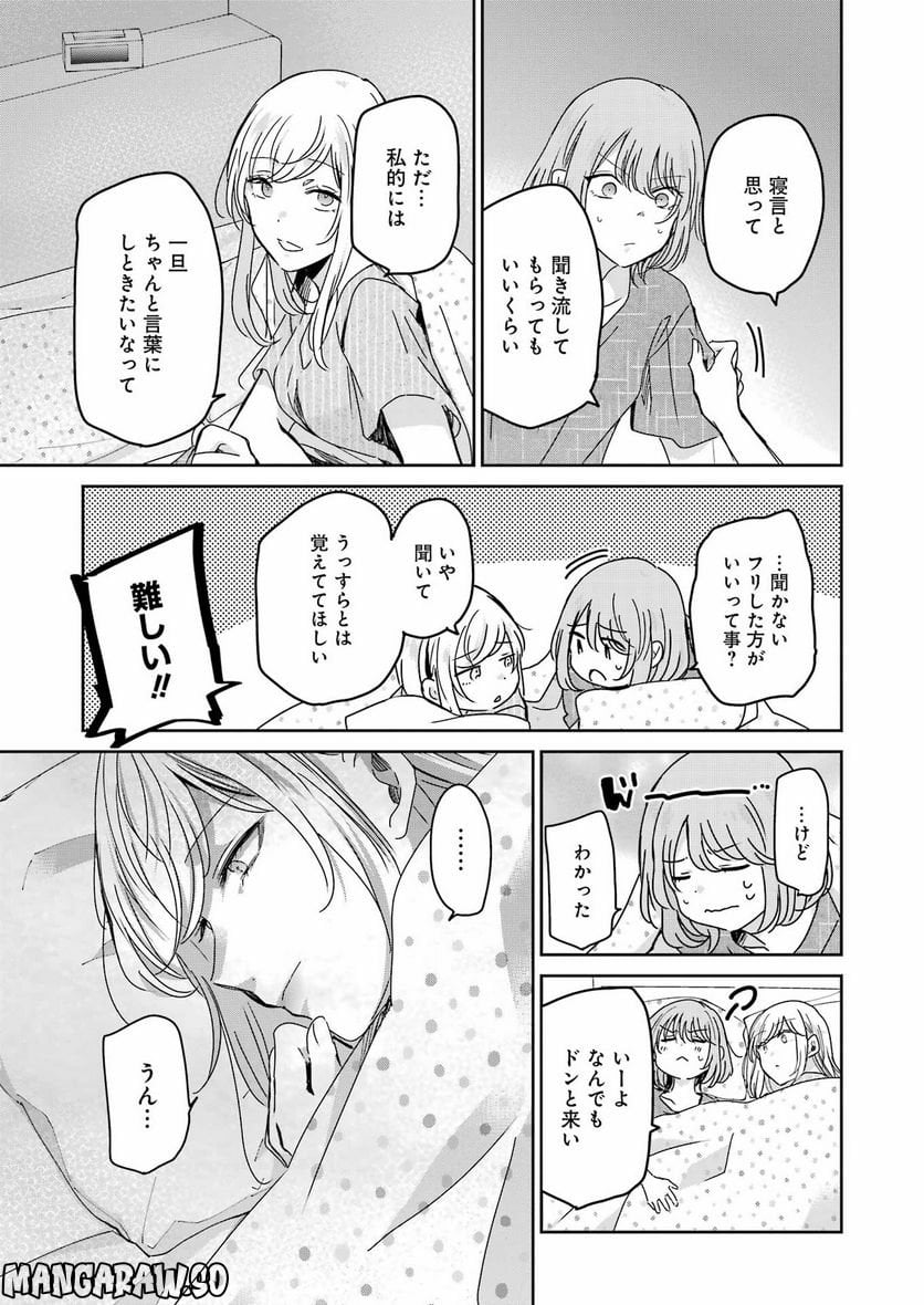 兄の嫁と暮らしています。 - 第133話 - Page 13