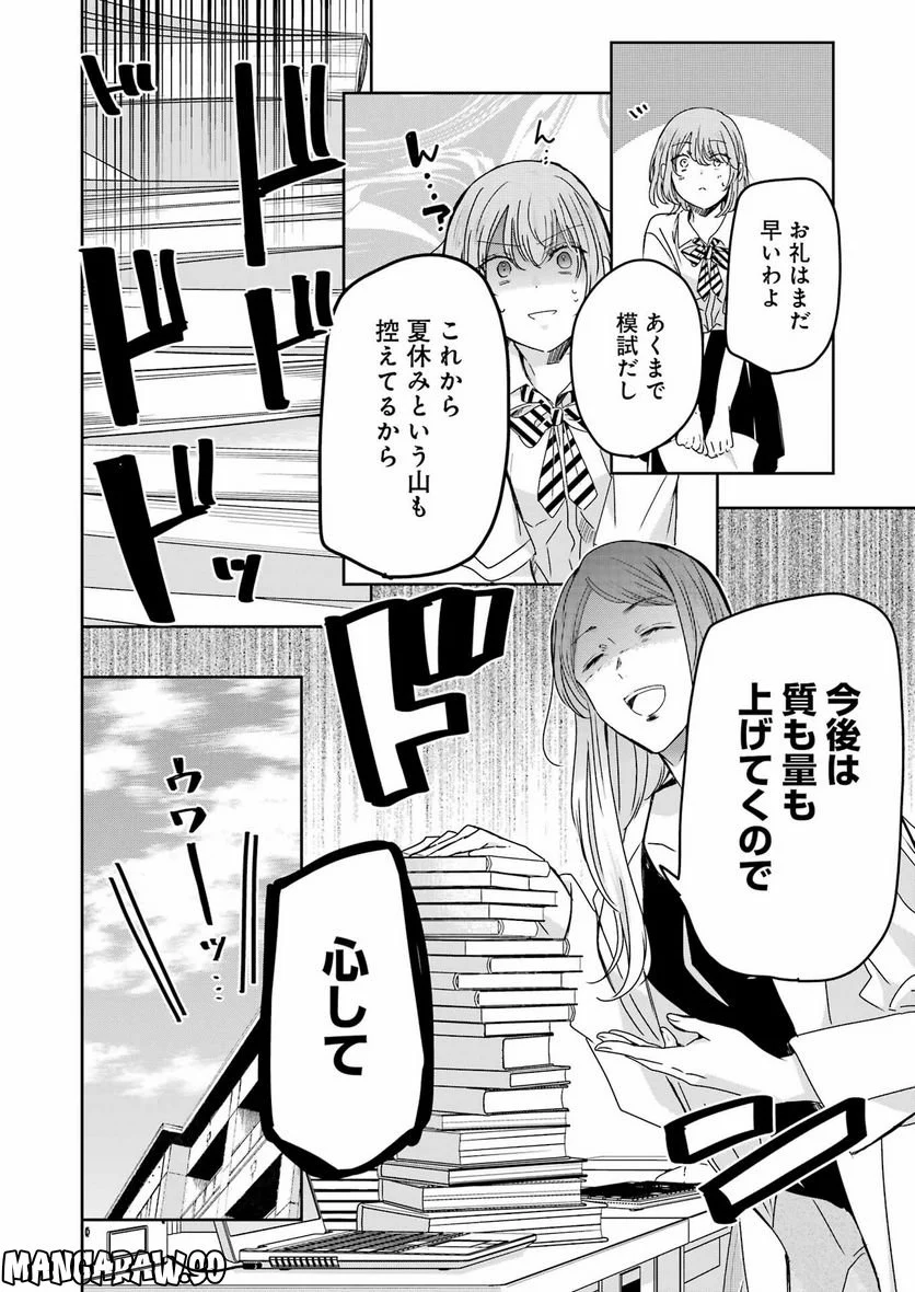 兄の嫁と暮らしています。 - 第133話 - Page 6