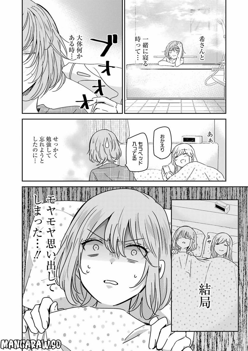 兄の嫁と暮らしています。 - 第133話 - Page 10