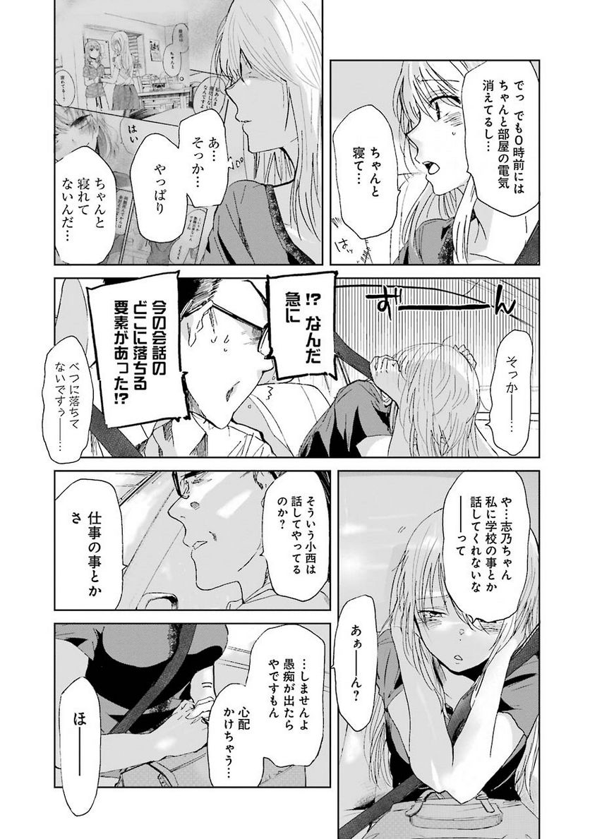 兄の嫁と暮らしています。 - 第15話 - Page 11