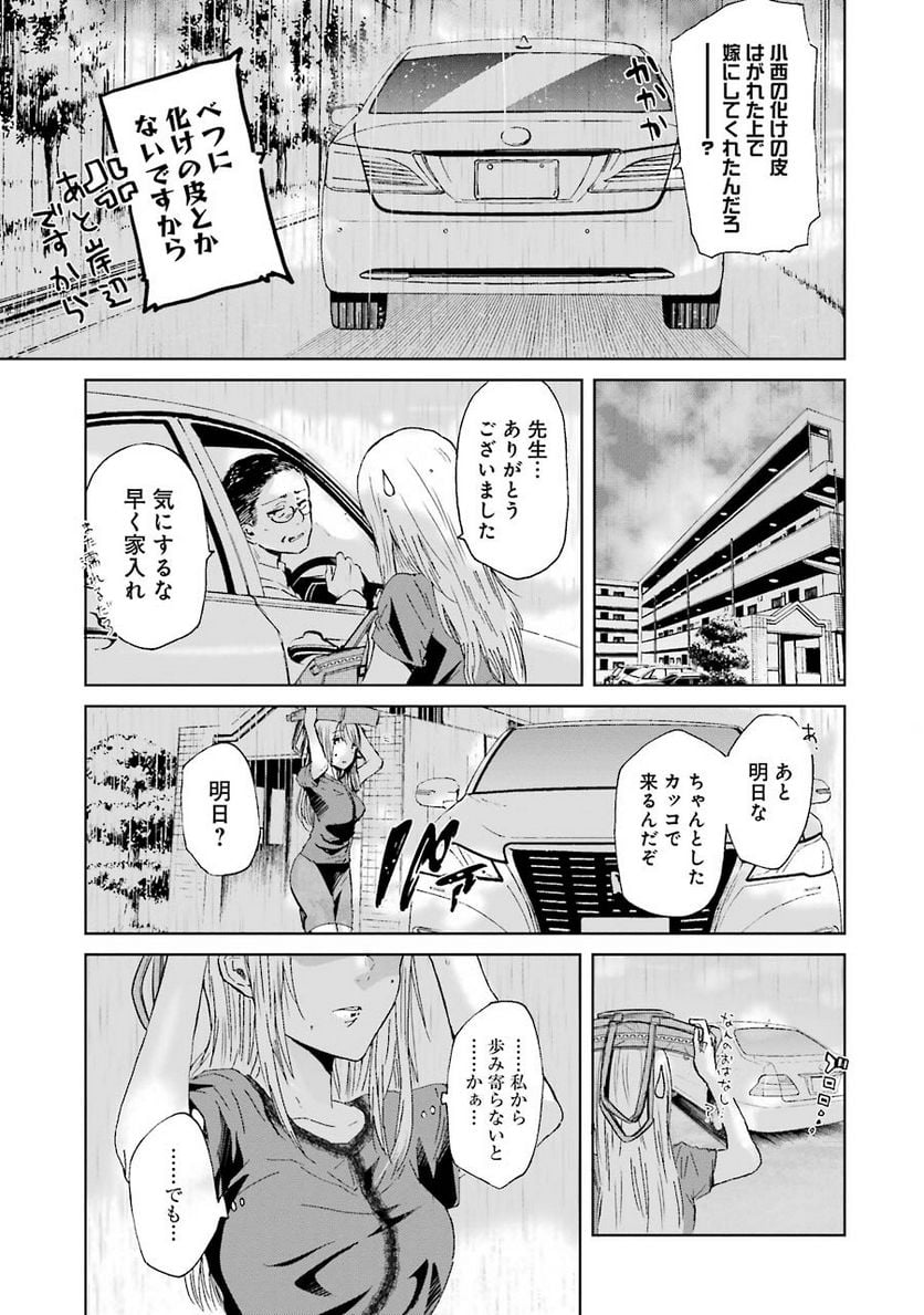 兄の嫁と暮らしています。 - 第15話 - Page 13