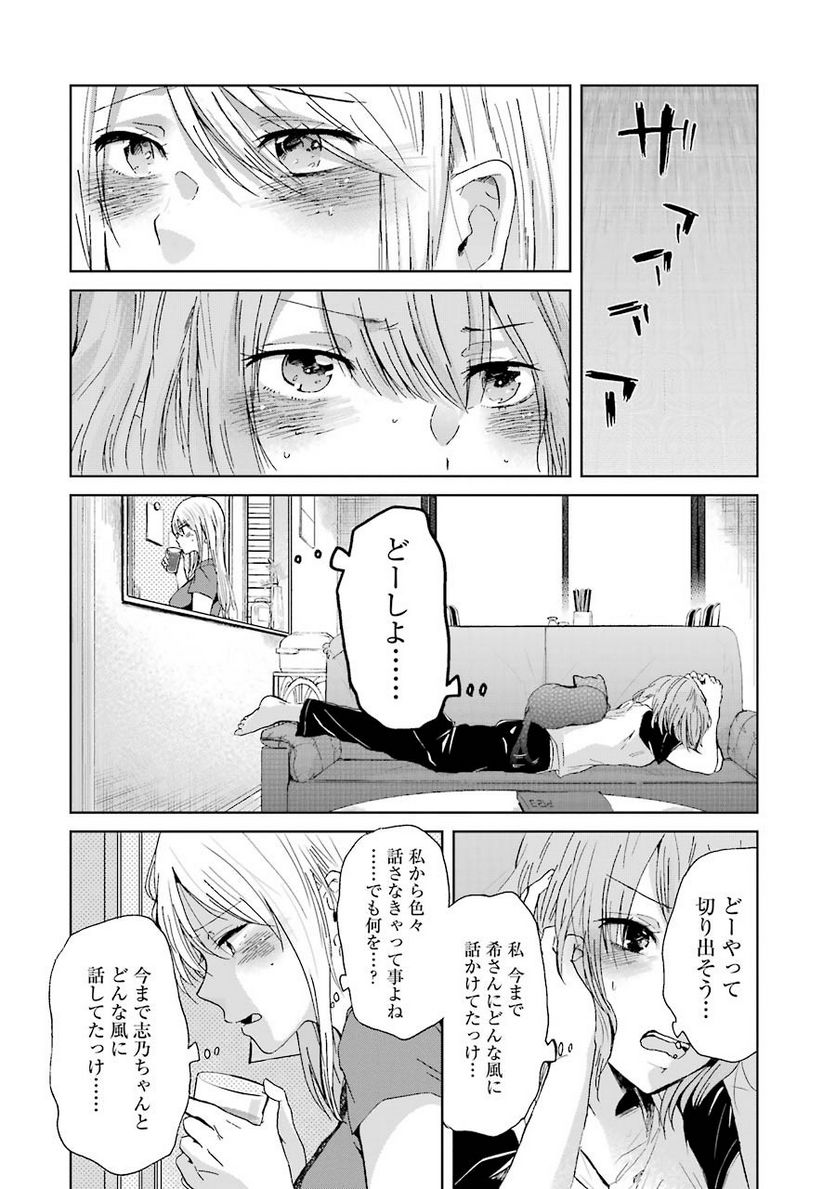 兄の嫁と暮らしています。 - 第15話 - Page 14