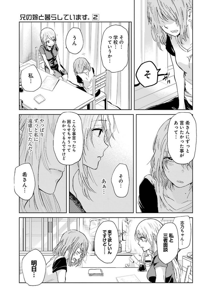 兄の嫁と暮らしています。 - 第15話 - Page 17