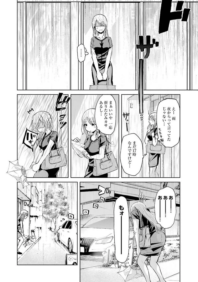 兄の嫁と暮らしています。 - 第15話 - Page 8