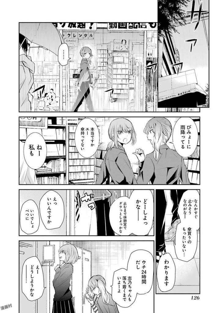 兄の嫁と暮らしています。 - 第38話 - Page 2