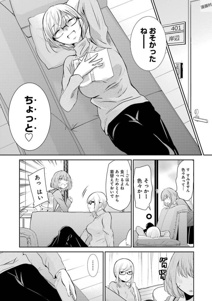 兄の嫁と暮らしています。 - 第38話 - Page 11