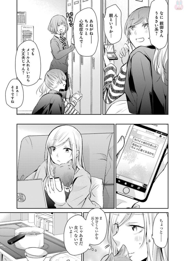 兄の嫁と暮らしています。 - 第38話 - Page 3