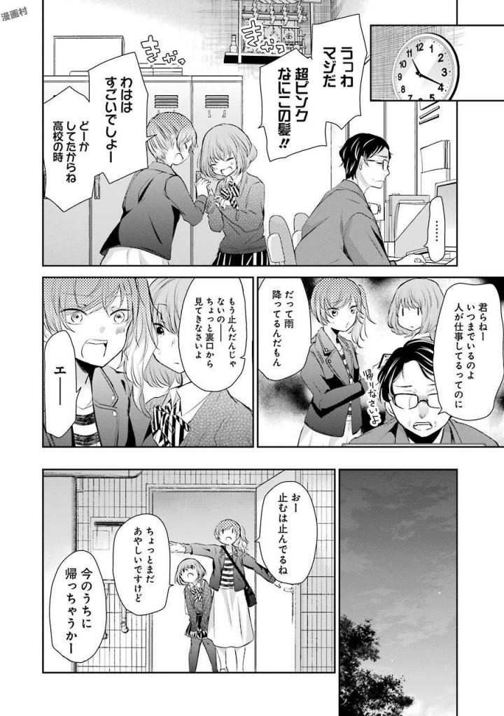 兄の嫁と暮らしています。 - 第38話 - Page 4