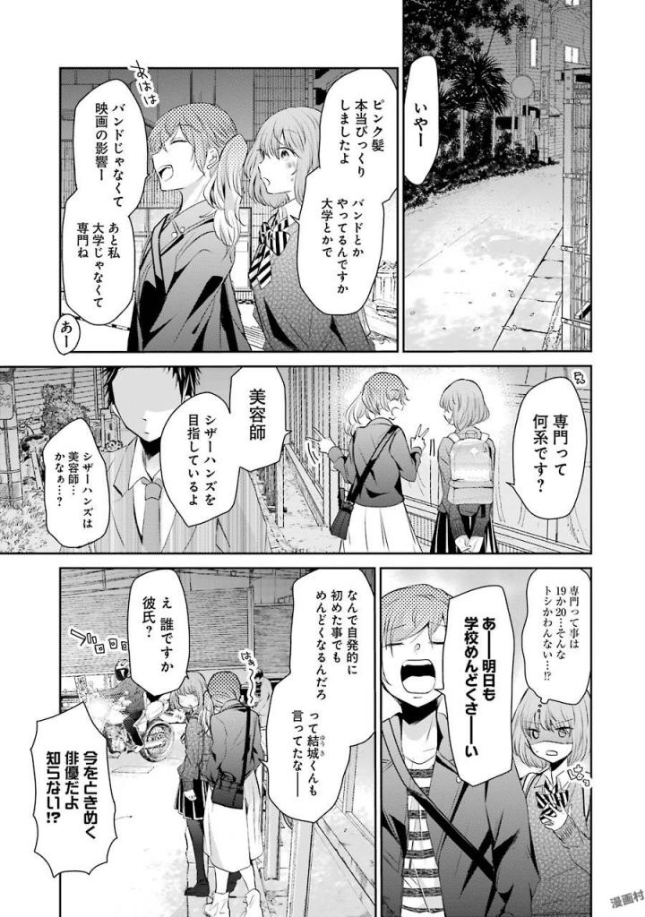 兄の嫁と暮らしています。 - 第38話 - Page 5