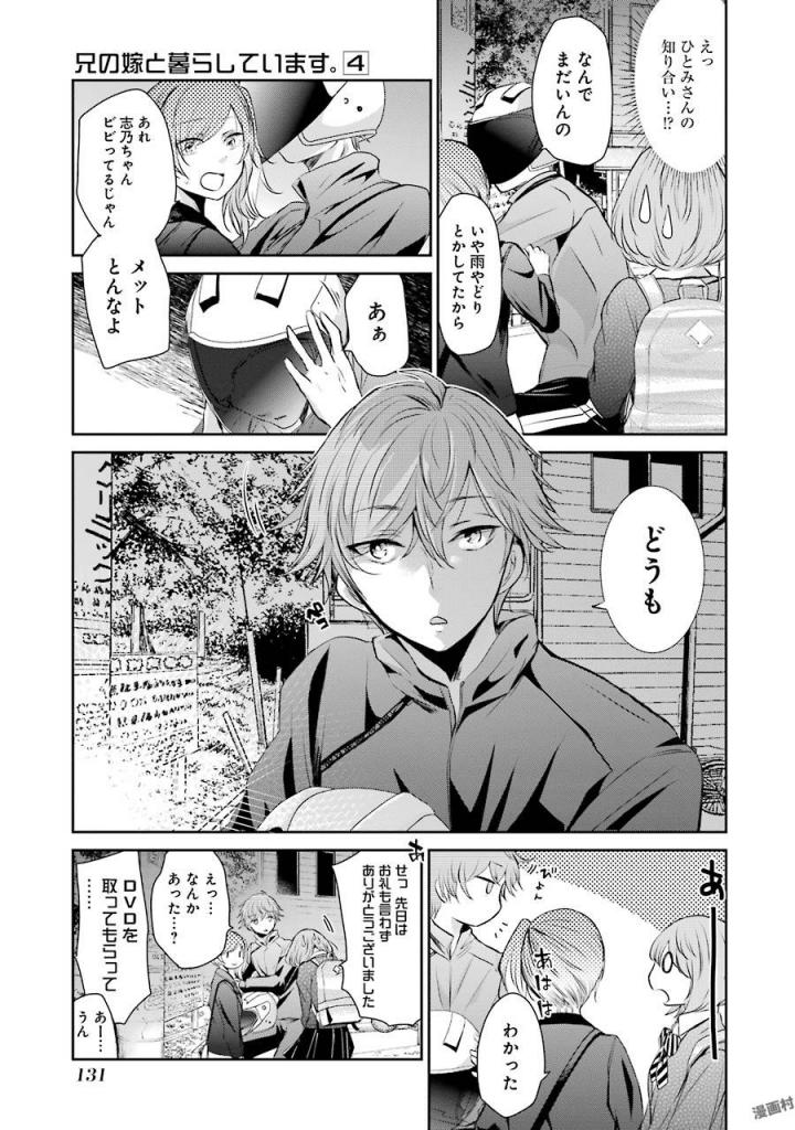 兄の嫁と暮らしています。 - 第38話 - Page 7