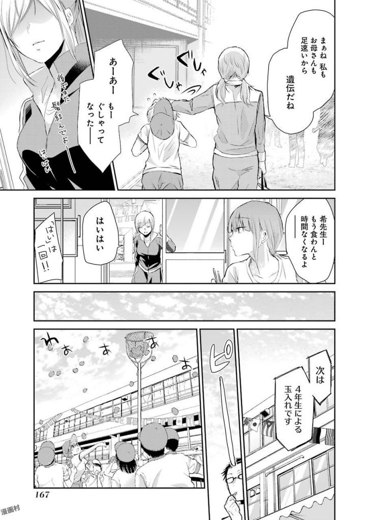 兄の嫁と暮らしています。 - 第40話 - Page 11