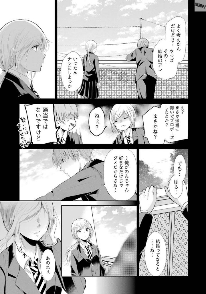 兄の嫁と暮らしています。 - 第40話 - Page 15