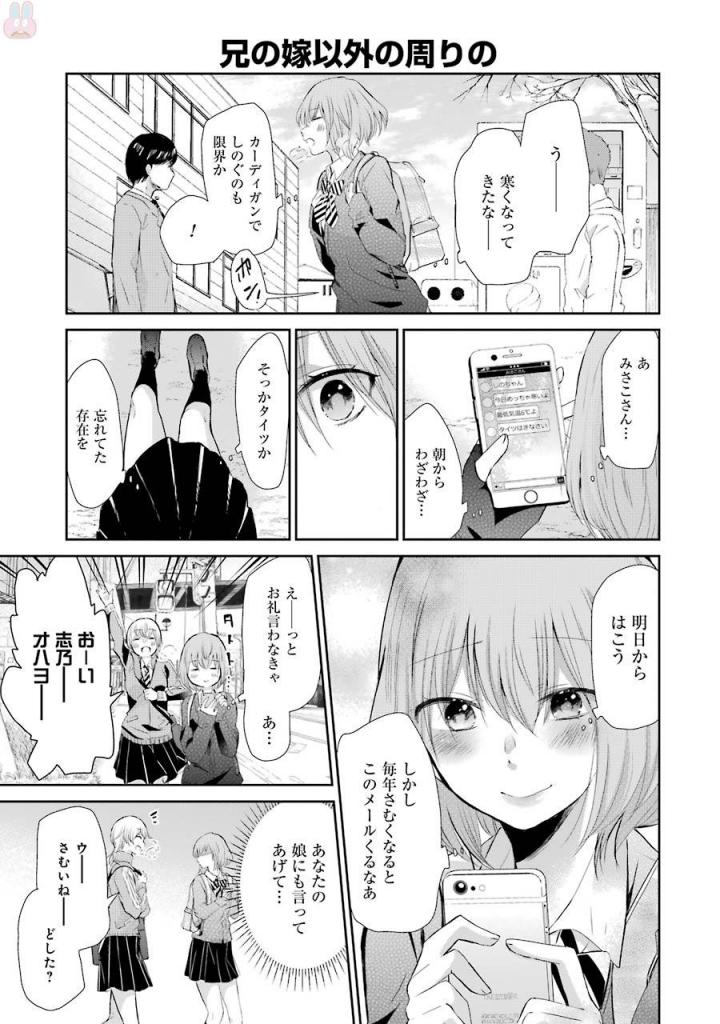 兄の嫁と暮らしています。 - 第40話 - Page 21