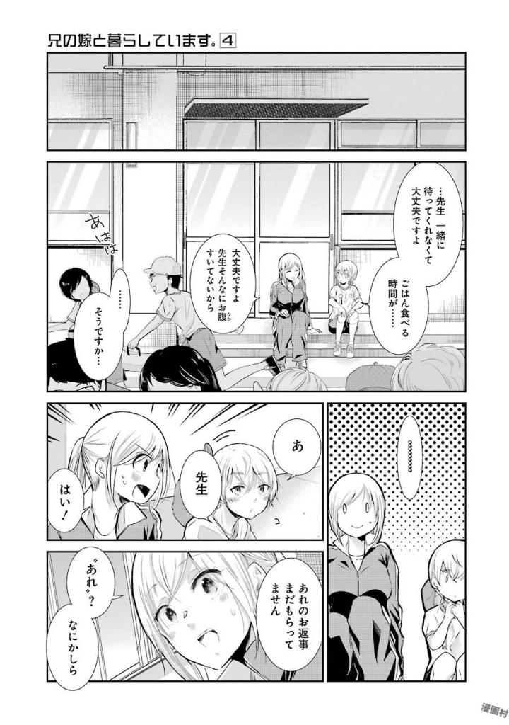 兄の嫁と暮らしています。 - 第40話 - Page 5