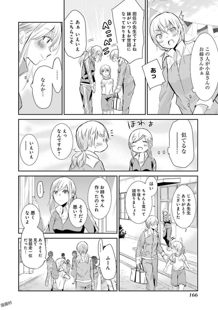 兄の嫁と暮らしています。 - 第40話 - Page 10