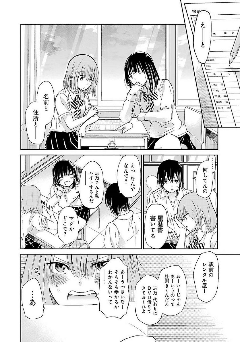 兄の嫁と暮らしています。 - 第28話 - Page 2